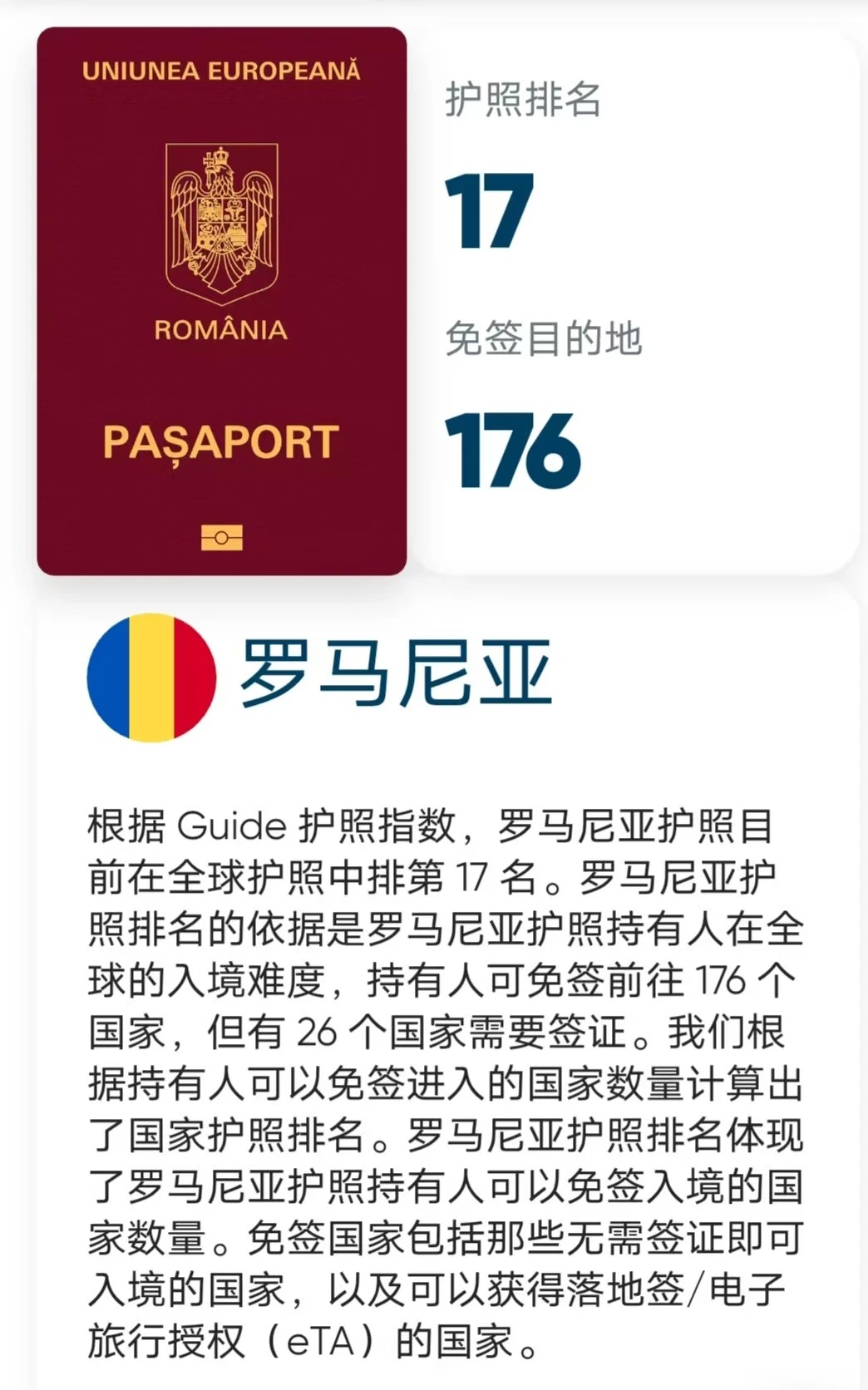 罗马尼亚护照_1_叁陆玖出国_来自小红书网页版.jpg